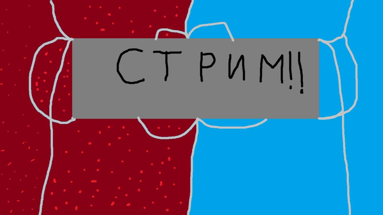 Играем в роблокс!!! СТРИМ!!