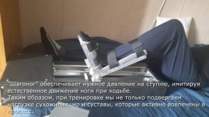 Тренажер для ног после инсульта "Шагоног"