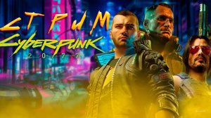 CYBERPUNK 2077 ЖДЁТ НАС! CYBERPUNK 2077 СТРИМ 4 #cyberpunk2077