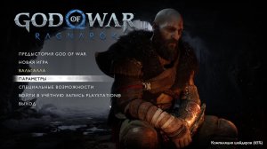 God of War Ragnarok-Божественные приключения. Эпизод 1