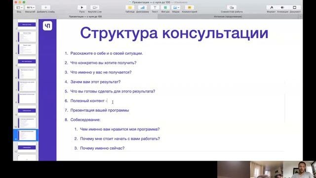 Структура собеседования