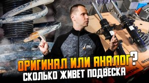 Подвеска Вольво — сколько живет, что ставить — оригинал или аналог?