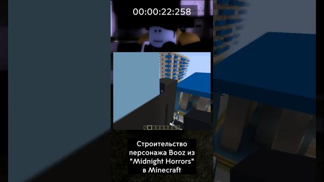 СТРОИТЕЛЬСТВО ПЕРСОНАЖА BOOZ (MIDNIGHT HORROR S) В MINECRAFT _ №6 _ #minecraft17105 #550224