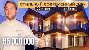 Эксклюзивный уголок на Южном берегу: продажа современного дома в Крыму 👌 Купить дом в Крыму