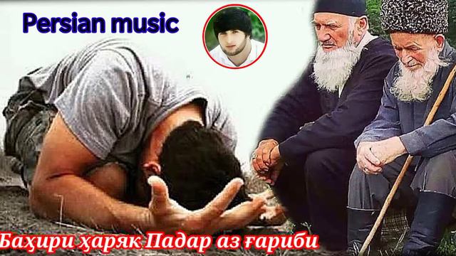 Бехтарин газал дар васфи Падар 👍👍👍👍💣 смотреть онлайн
