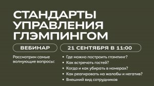 Стандарты управления глэмпингом I Почему важна стандартизация бизнес-процессов?