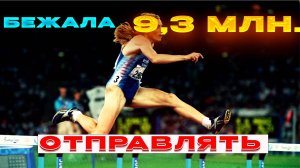 #56🔥- 9,3млн.Отправила ВНИКУДА. Женщина 58 лет.21..09..2024🔥