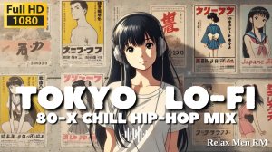 Токийская музыка 80-х Chill LoFi Hip-Hop Mix ✨ Расслабляющая музыка для работы, учебы и отдыха | 1 ч