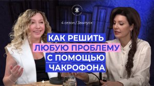 Чакрофон и хрустальные поющие чаши: как справится с любой ситуацией