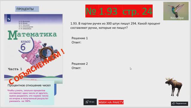 номер 1.93 (страница 24) гдз с ОБЪЯСНЕНИЕМ  по математике 6 класс учебник Виленкин, Жохов, Чесноков