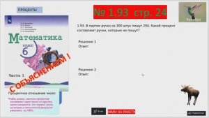 номер 1.93 (страница 24) гдз с ОБЪЯСНЕНИЕМ  по математике 6 класс учебник Виленкин, Жохов, Чесноков