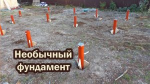 Фундамент из канализационных труб для каркасной бани. Нестандартное решение