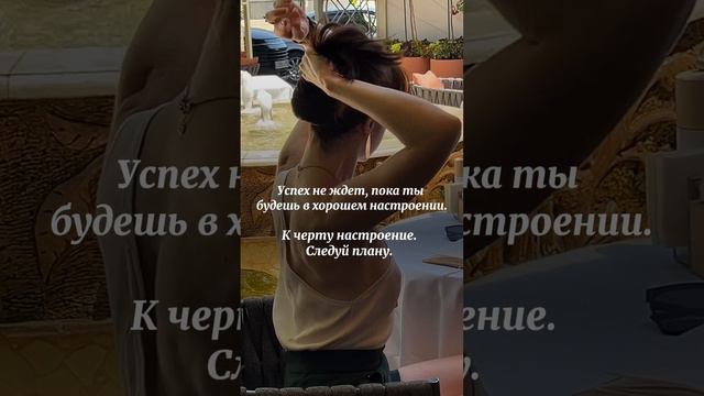 F*ck your mood Follow the Plan #коучдляженщин #коуч #мышление #личныйбренд #психология