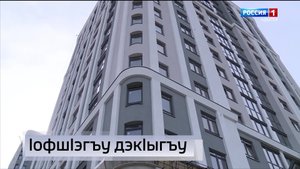 8.00 – «Къэбархэр» от 21.09.2024г