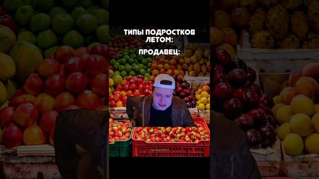 Типы подростков  #Мелстрой