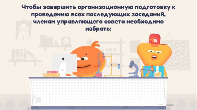 11. Кто и как выбирает председателя, заместителя и секретаря в московской школе или колледже?