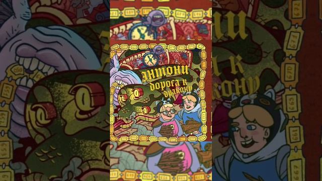 Слушайте нашу аудиокнигу "Энтони: Дорога к Дракону" на ЛитРес!