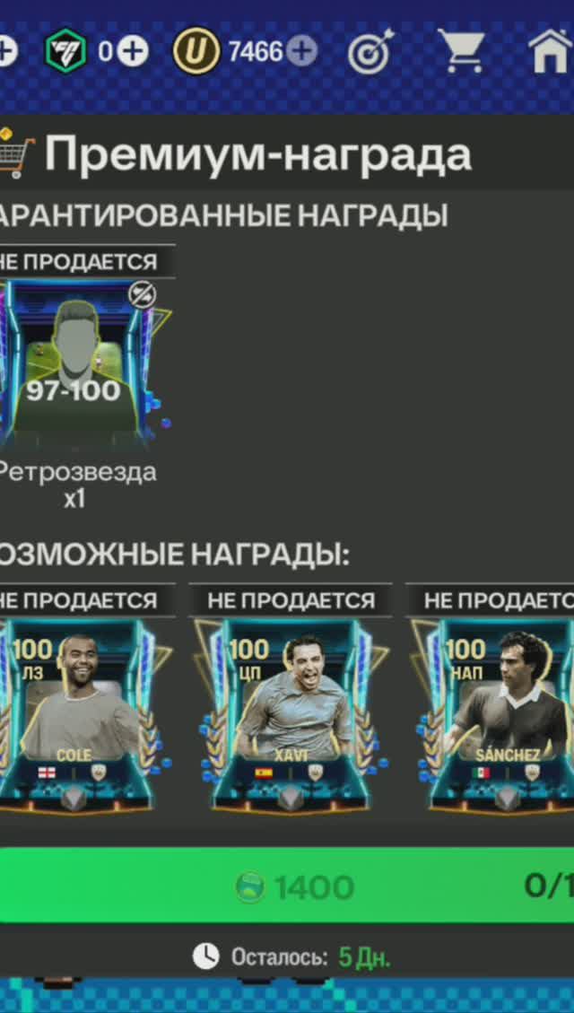 Набор ретрозвезд 97-100 #fcmobile #фкмобайл #fc24 #фк24 #shorts
