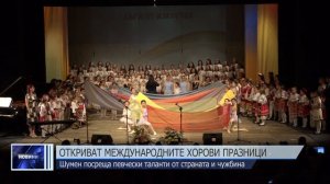 Откриват Международните хорови празници