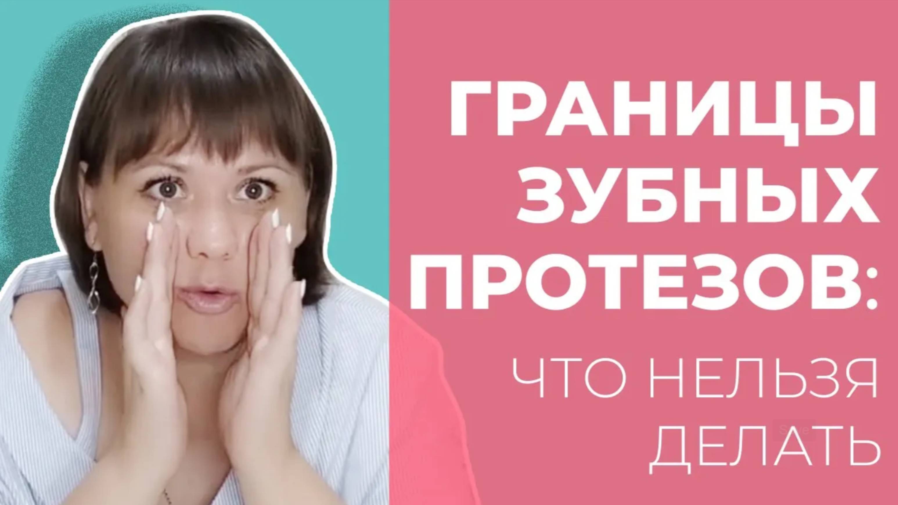 35. Dentures/Съемные зубные протезы: Чего я не делаю в зубных протезах.