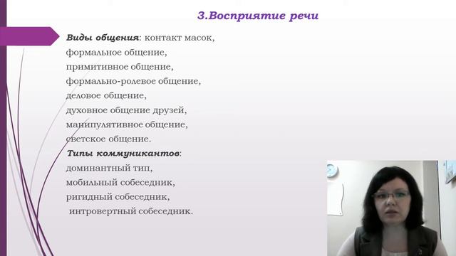 Пахонина Е В Восприятие речи смотреть онлайн