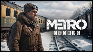 Metro Exodus Enhanced Edition СНОВА ОДИН