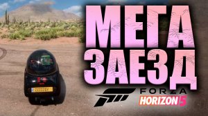 ГОНКИ НА САМОЙ МЕДЛЕННОЙ "МАШИНЕ"(НЛО) В ИГРЕ Forza Horizon 5 (#2 16+)