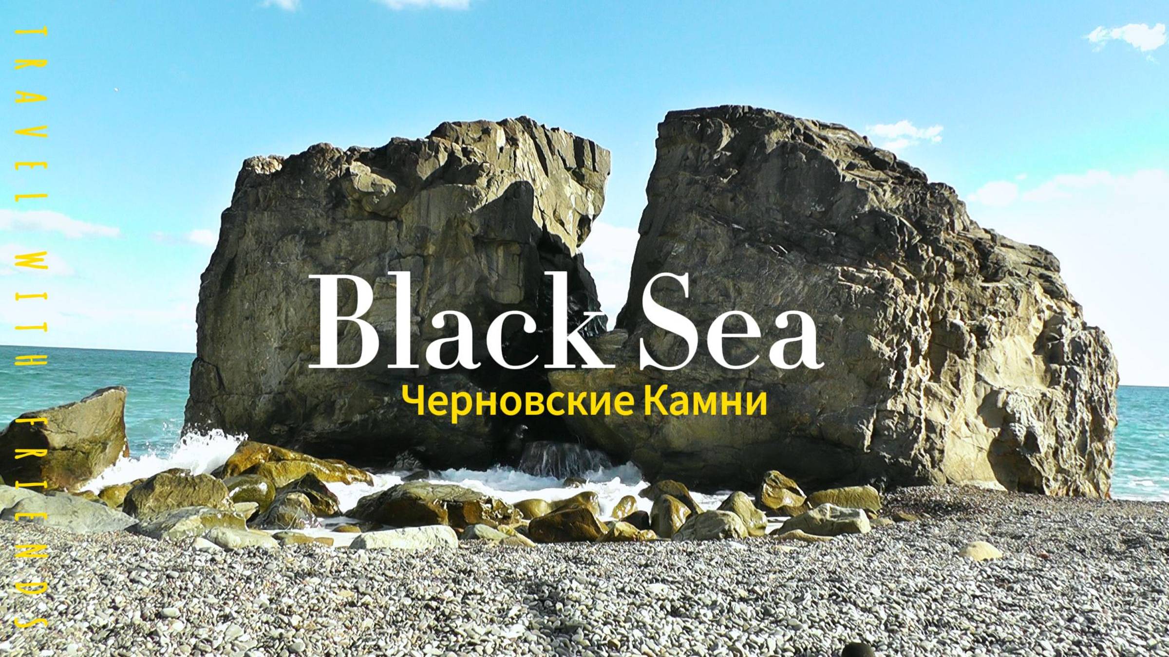 Алушта. Черновские Камни