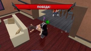 Ну как?///dashkins_rbx///mm2