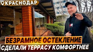 Безрамное остекление террасы в Краснодаре. Чем остеклить террасу в Краснодаре