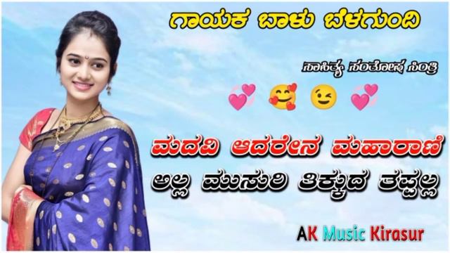 💞 madavi aadaren mahaaraani alla musuri tikkuda tappalla balu belagundi new song🎵 смотреть онлайн