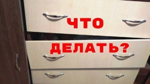 Выпадают ящики комода? Вот что можно сделать самому. Это просто!
