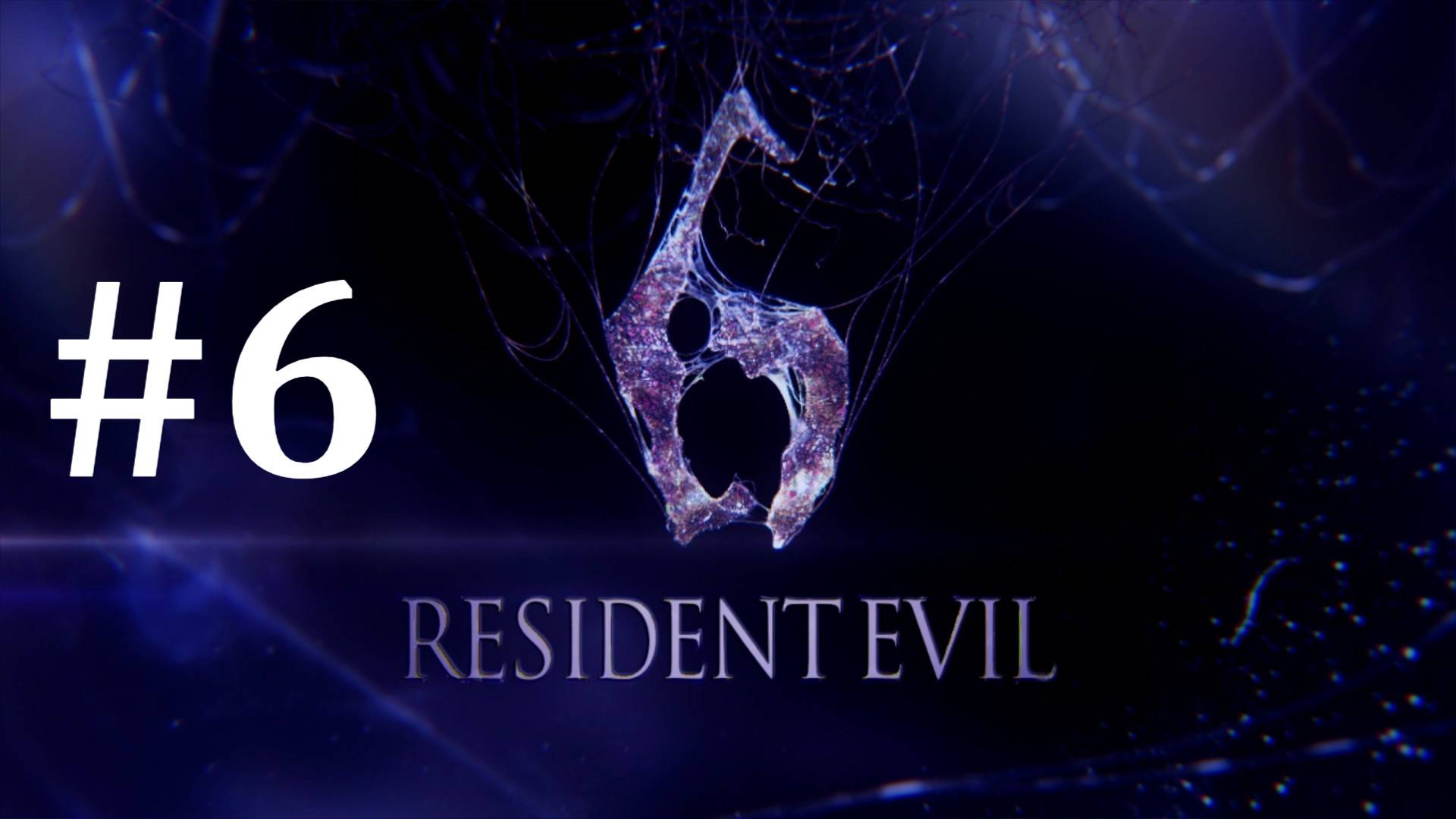 МЕРЗКИЙ ДЕНЬ РОЖДЕНИЯ ► Resident Evil 6 #6