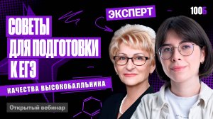 Советы подготовки от эксперта ЕГЭ | Катя Строганова