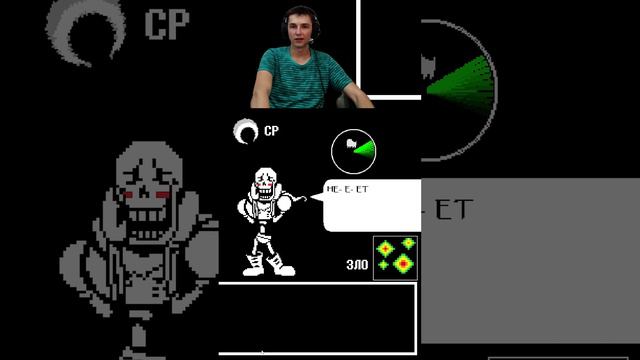 Превзошел Папируса на свидании undertale