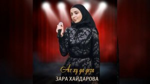 Ас ху да деза
