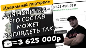 Как может выглядеть идеально-диверсифицированный дивидендный портфель для новичка инвестора.