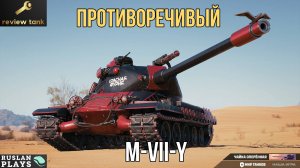 ОБЗОР M-VII-Y ✔️ ПЛЮСОВ БОЛЬШЕ