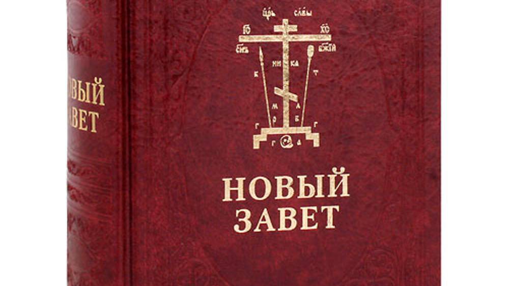 Библия. Новый Завет на церковнославянском языке. Деяния Святых Апостолов. Часть 5.