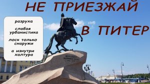 САНКТ-ПЕТЕРБУРГ С ОБОРОТНОЙ СТОРОНЫ ЗА 6 МИНУТ