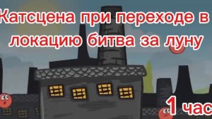 Все катсцены из Red Ball 4