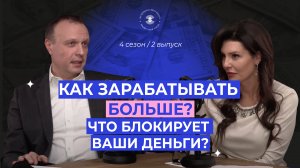 Матрица инсайт: как зарабатывать больше? Что блокирует наши деньги?