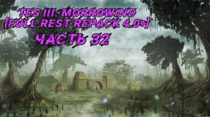 TES III Morrowind [Fullrest repack 4.0+]📜32. Начинающий зачарователь