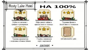 Rusty Lake Hotel:Прохождение#6: Как собрать все звезды100%.