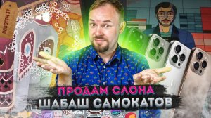 Новый Цирк в Москве | Мозаика юга России | Дом «Слон» ПРОДАЮТ