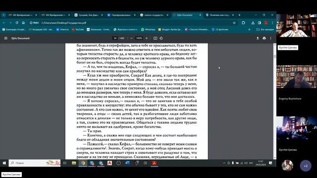 82. Чтение диалога Платона 