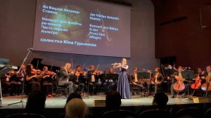 Я. Стамиц - Концерт для флейты с оркестром ре мажор (1 часть), Юна Гурьянова, "Виртуозы Москвы"