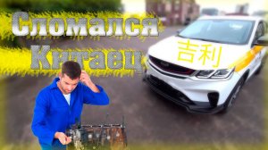 Сломался китаец Geely Coolray в такси. Обзор не получился 🚖