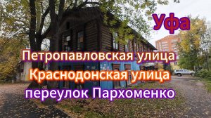 Прогулка в городе, зигзаг в центре. улицы и дворы, осень 2024