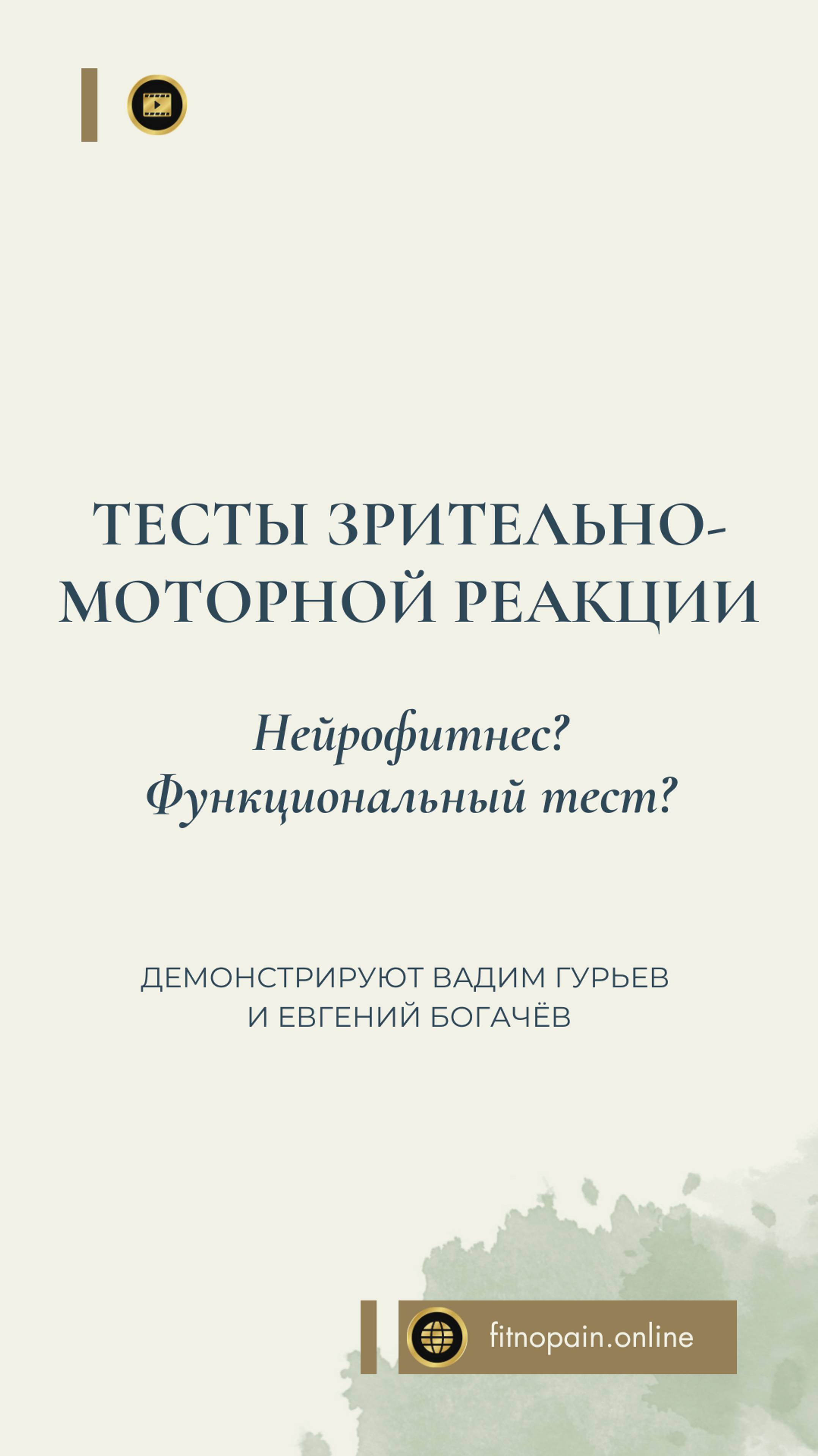 Зрительно-моторная реакция: тест, упражнение, нейрофитнес, разминка - идеи для разнообразия занятий